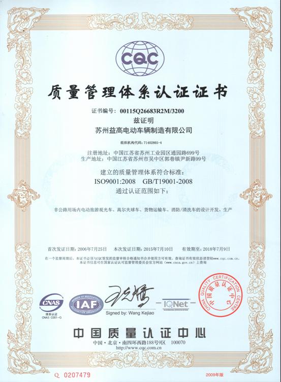 ISO9001质量管理体系认证证书
