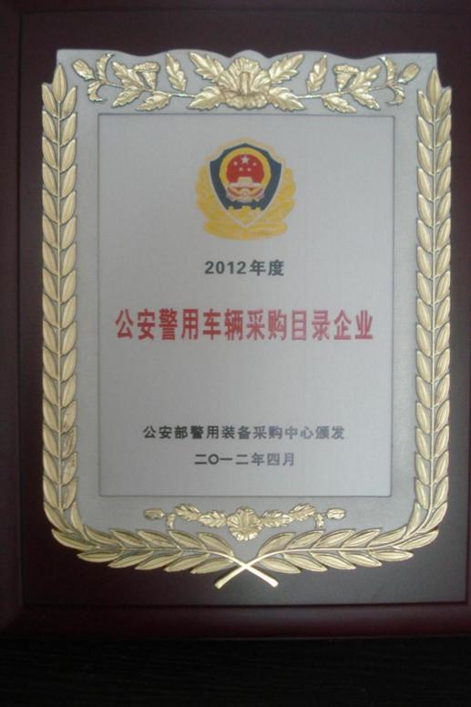 公安部警用装备采购目录企业