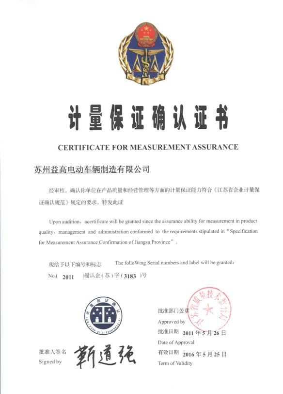 计量保证确认证书