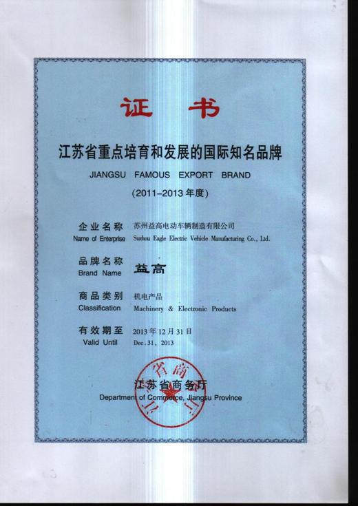 江苏省重点培育和发展的国际知名品牌